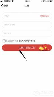 如何获得头条新人红包,新手攻略大揭秘
