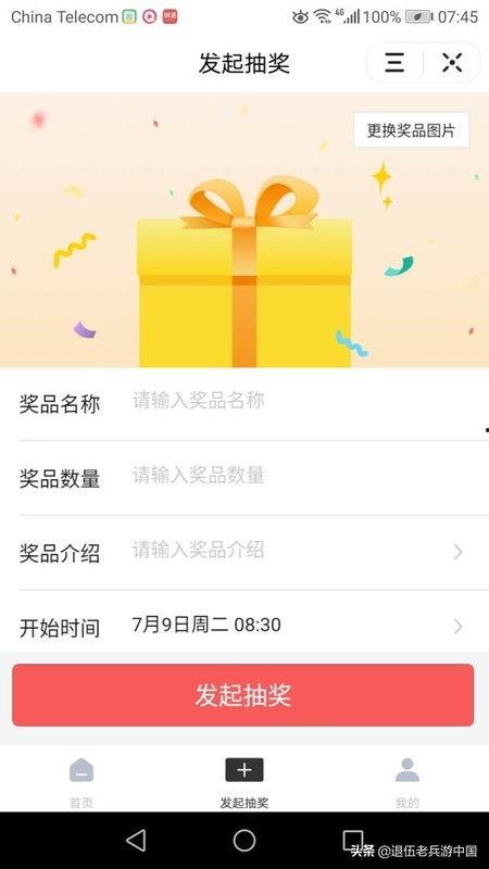 头条抽奖设置现金,现金大奖等你来拿！”