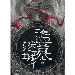 盗墓迷城1 在线观看,揭秘古墓奇谭，探寻神秘宝藏之旅