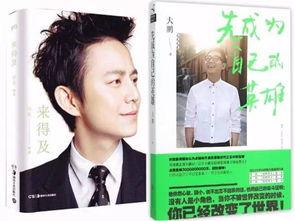 有哪些明星出书,盘点明星跨界出书的精彩瞬间