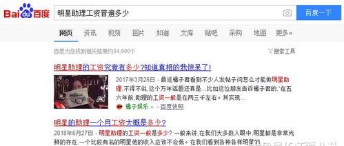 明星助理一个月多少钱,月入过万背后的辛酸与荣耀