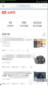 手机怎么看头条文章,速览精彩内容概览