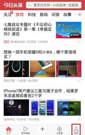 查看今日头条里的直播,揭秘热门话题背后的真相与观点