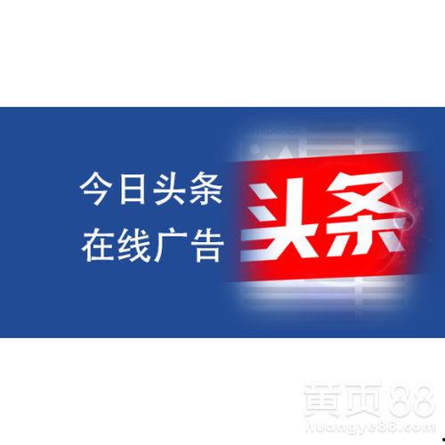 今日头条广告多钱