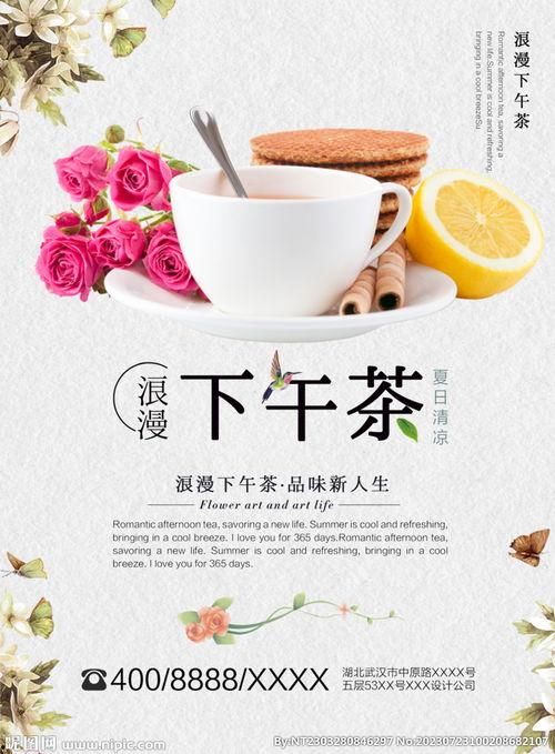 网红下午茶海报图片,品味时尚生活瞬间