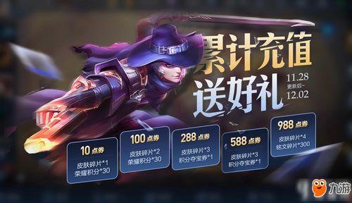 荣耀全明星充值图,福利大放送，精彩不容错过！